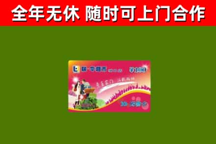 阿勒泰回收购物卡